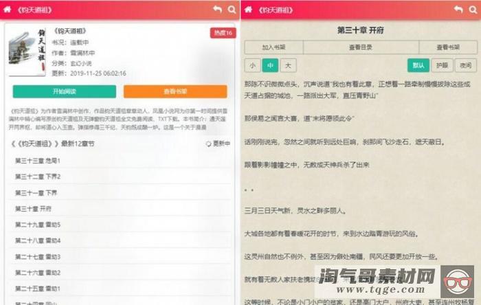 YGBOOK搭建小偷在线小说网站程序源码 带自动采集