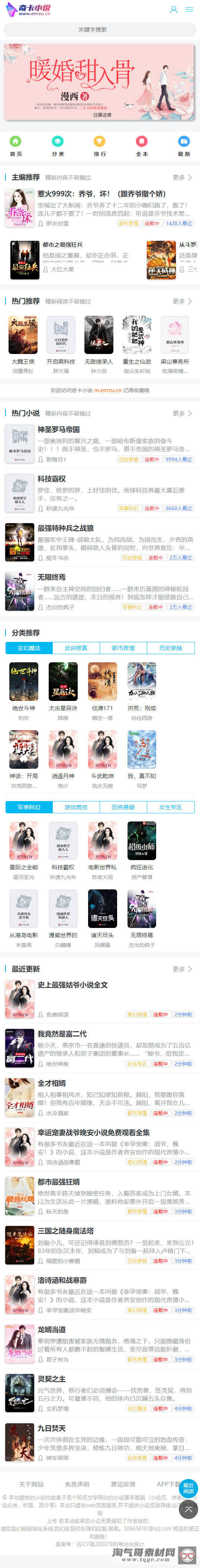 【小说源码】带采集规则PTCMS美化UI新版全新发布[运营级别]