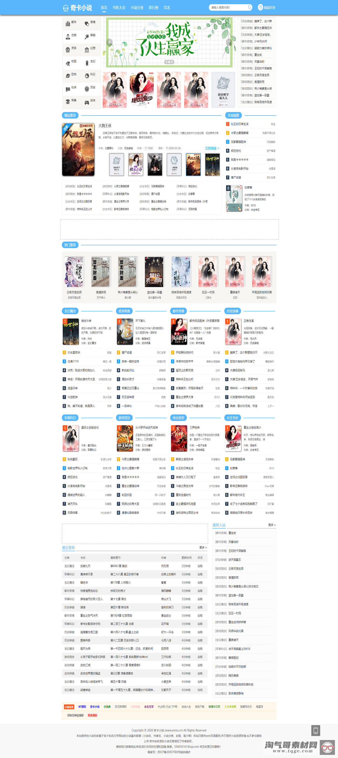 【小说源码】带采集规则PTCMS美化UI新版全新发布[运营级别]