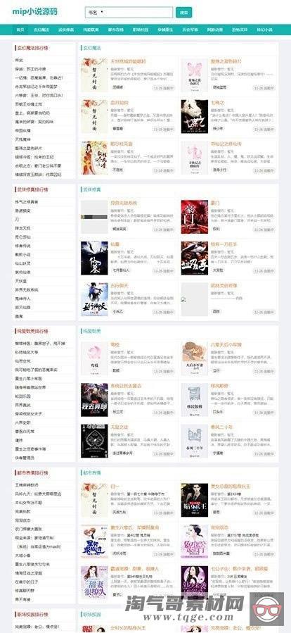 帝国cms内核自适应小说网站程序源码+自动采集功能