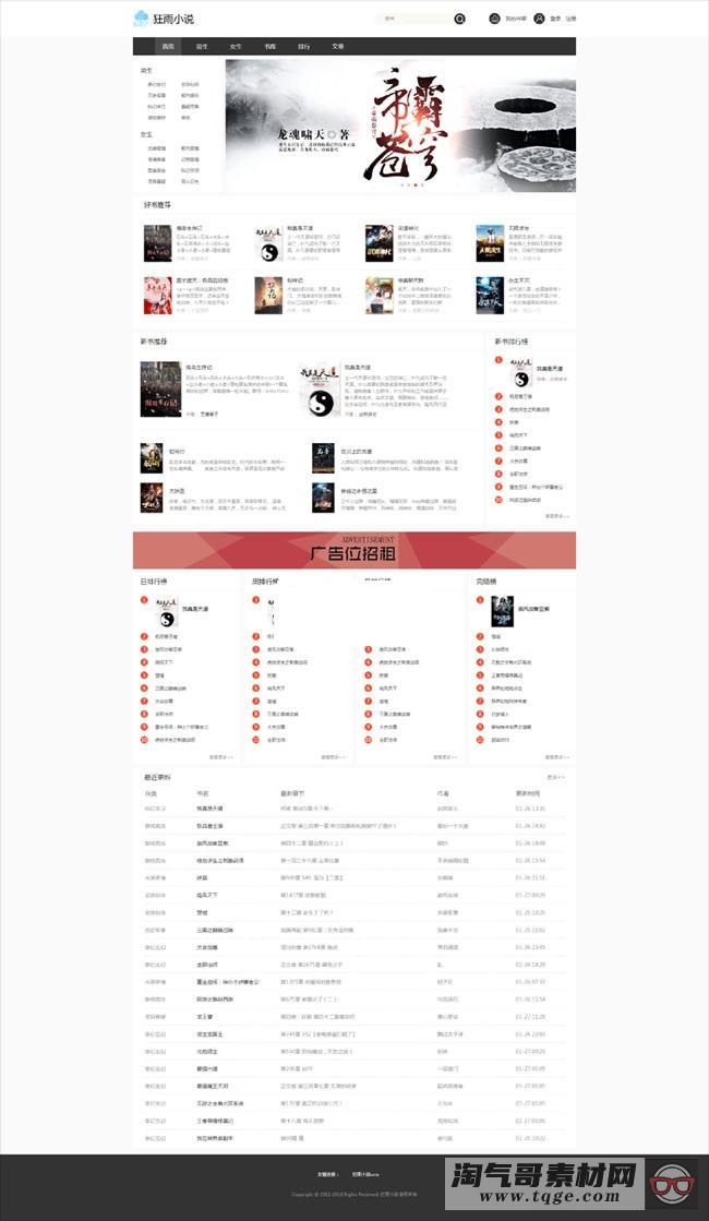 ThinkPHP内核开发狂雨小说cms v1.0.6小说系统源码
