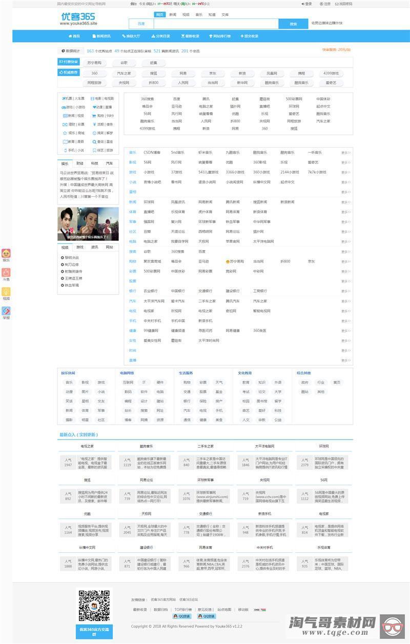 PHP网站分类目录管理系统源码优客365网址导航系统