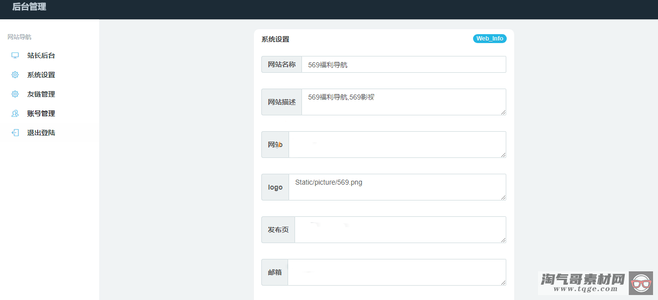 五九福利导航PHP源码下载