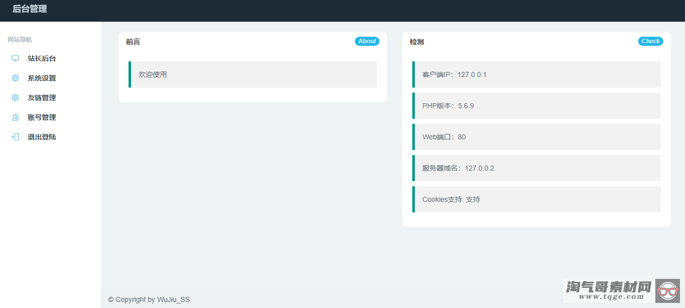 五九福利导航PHP源码下载