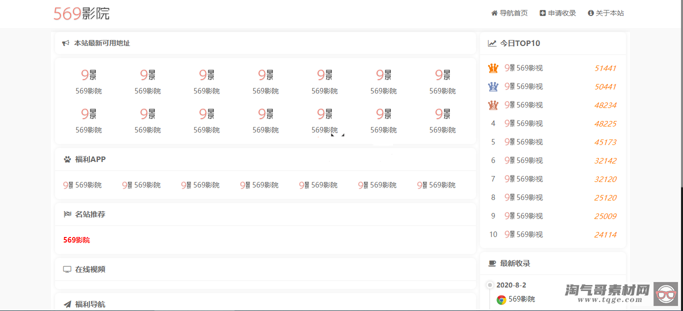 五九福利导航PHP源码下载