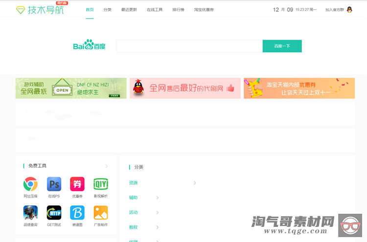 织梦CMS内核精仿技术导航网站源码