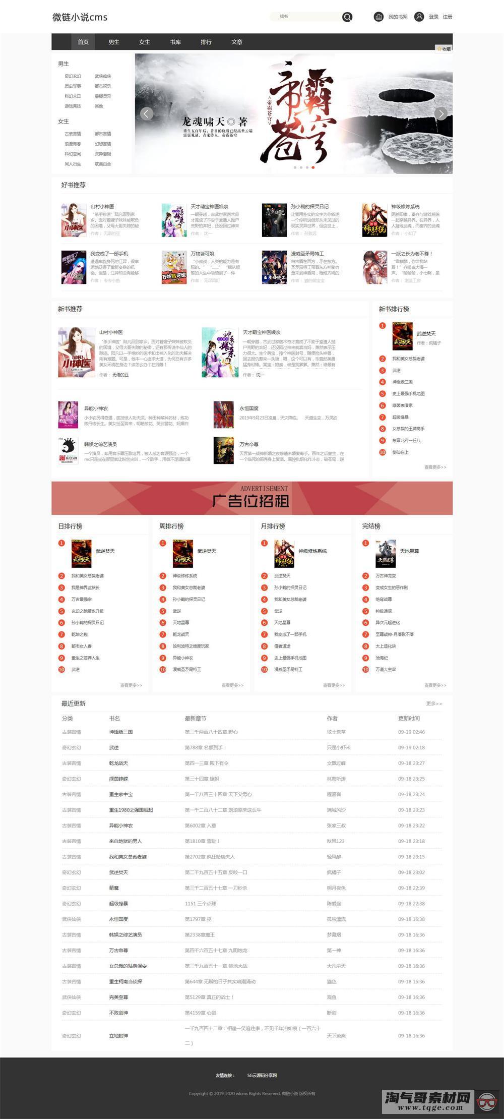 狂雨小说v1.2.2+两套优化模板+一套采集规则