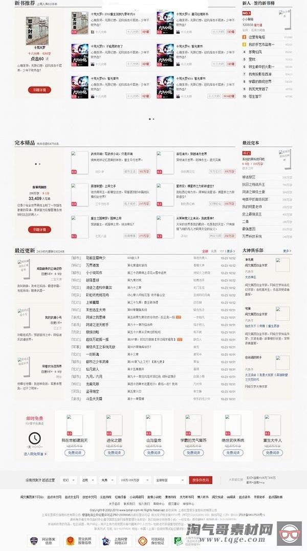 WMCMS专业版v1.1.2小说系统小说网站源码