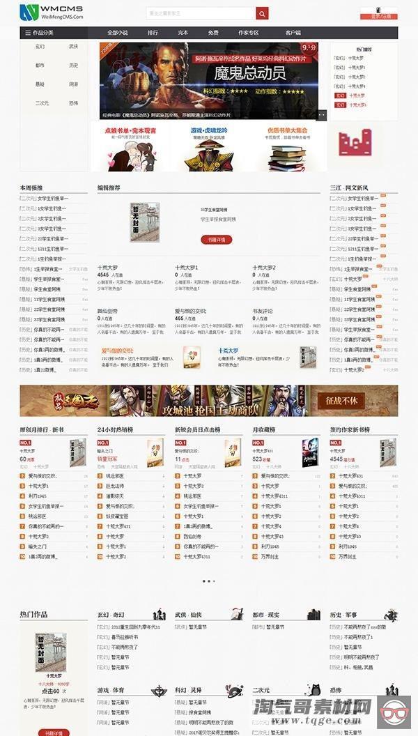 WMCMS专业版v1.1.2小说系统小说网站源码