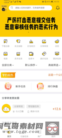 悬赏猫任务接单发布系统APP源码 带图文教程