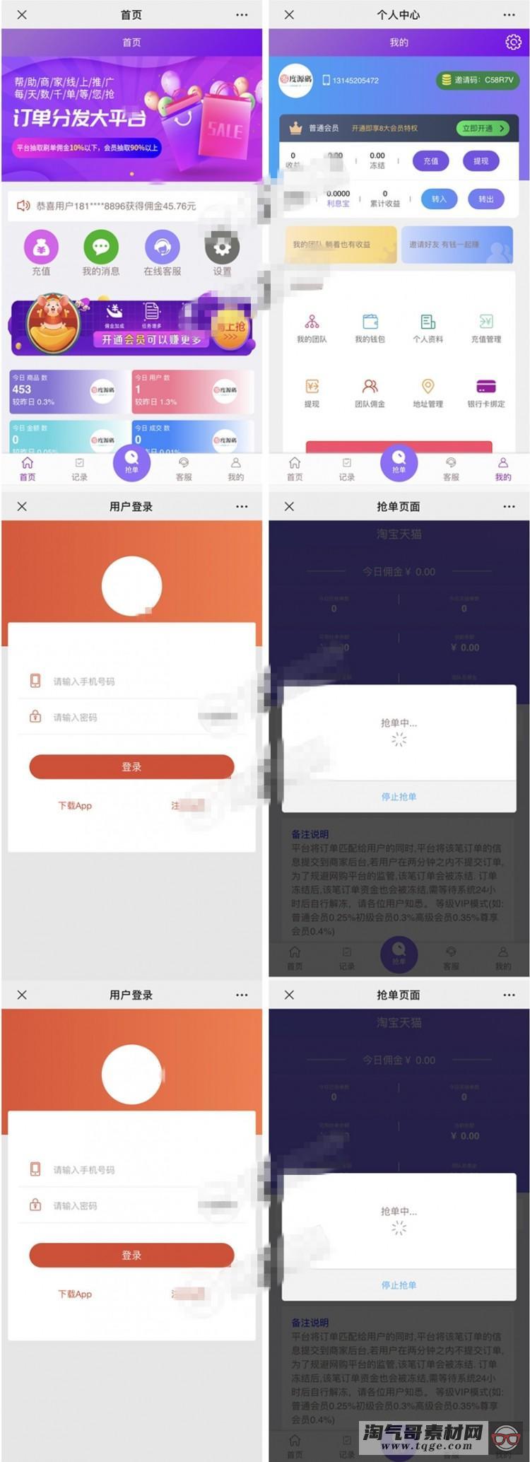 最新商城自动抢单系统源码 可封装app