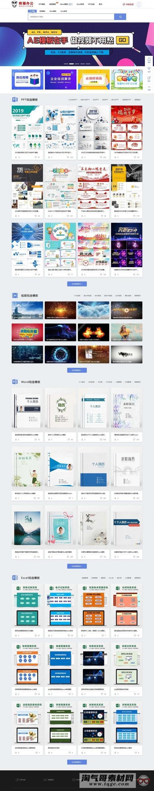 帝国cms仿熊猫办公PPT模板简历模板素材下载程序源码