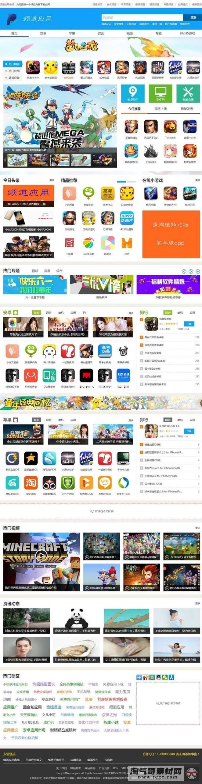 帝国CMS内核开发频道应用APP游戏推广程序源码下载