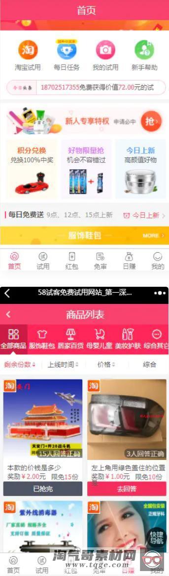 【修复版】58商铺 任务悬赏系统平台网站源码 带红包,新UI,带试用+带分销,淘宝客