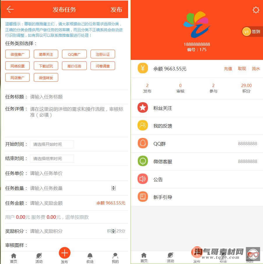 【亲测源码】橙色UI悬赏任务平台系统源码完美运营站长亲测支持封装APP