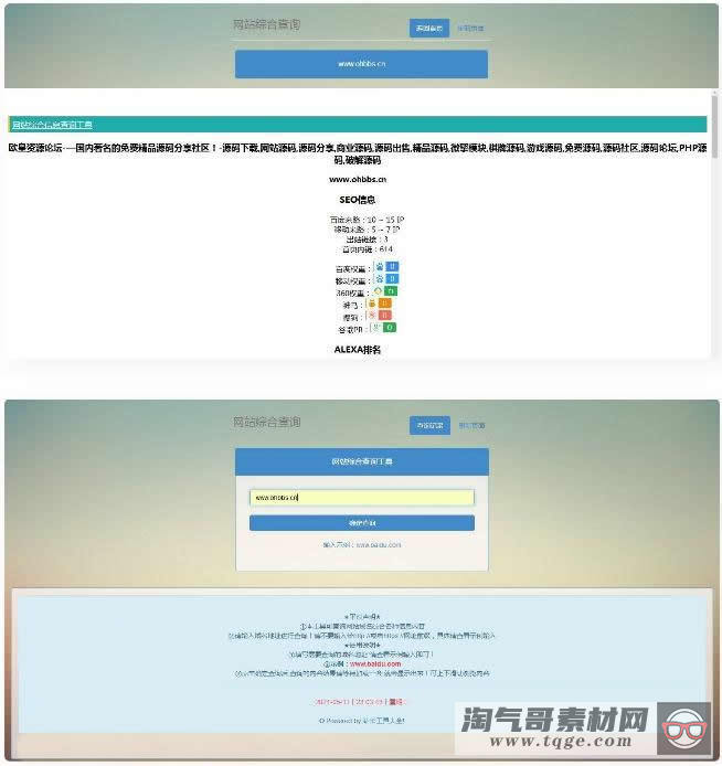 站长工具 网站站长综合seo查询 权重查询工具源码