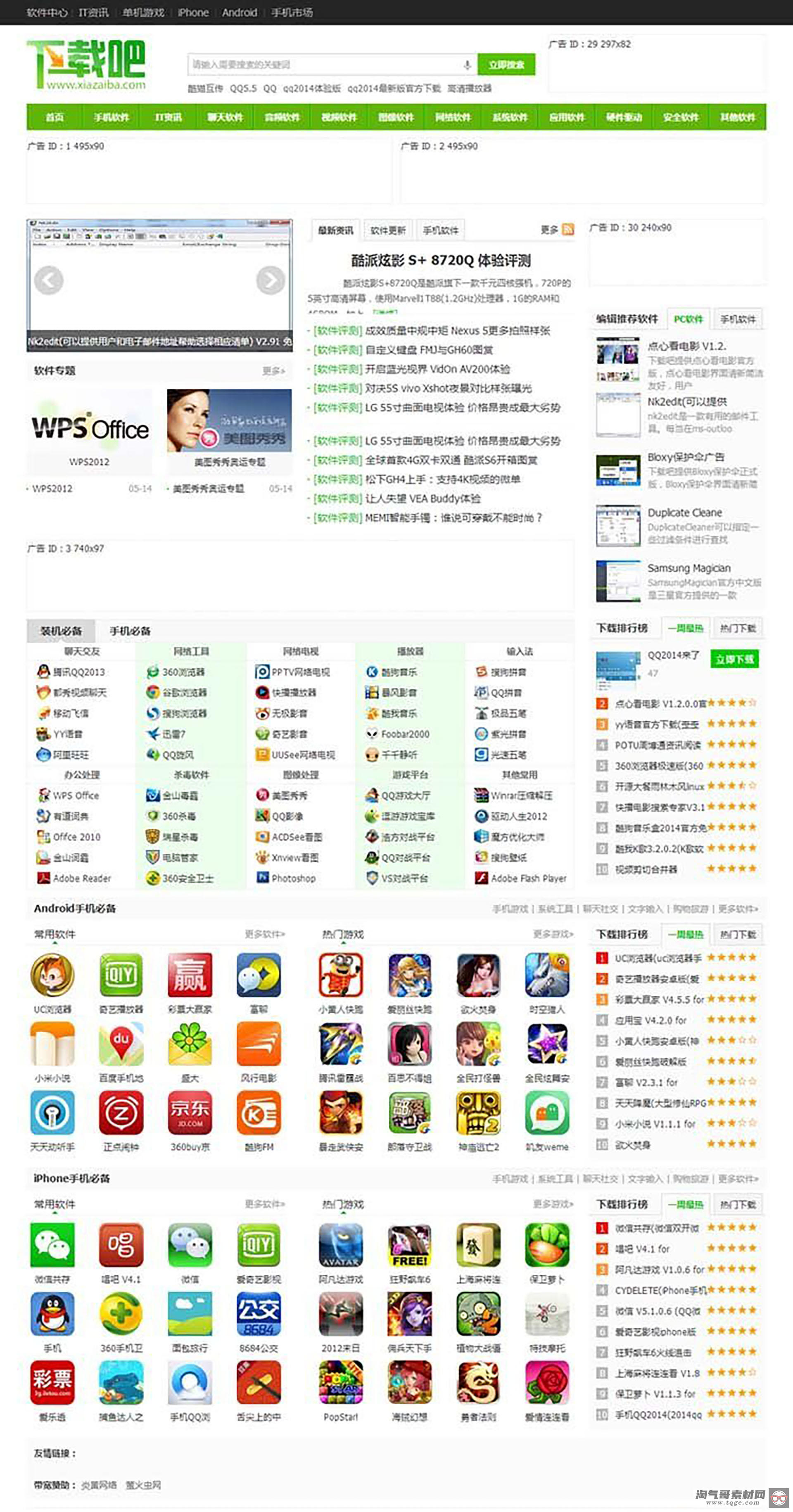 织梦dede模板绿色仿下载吧网站源码