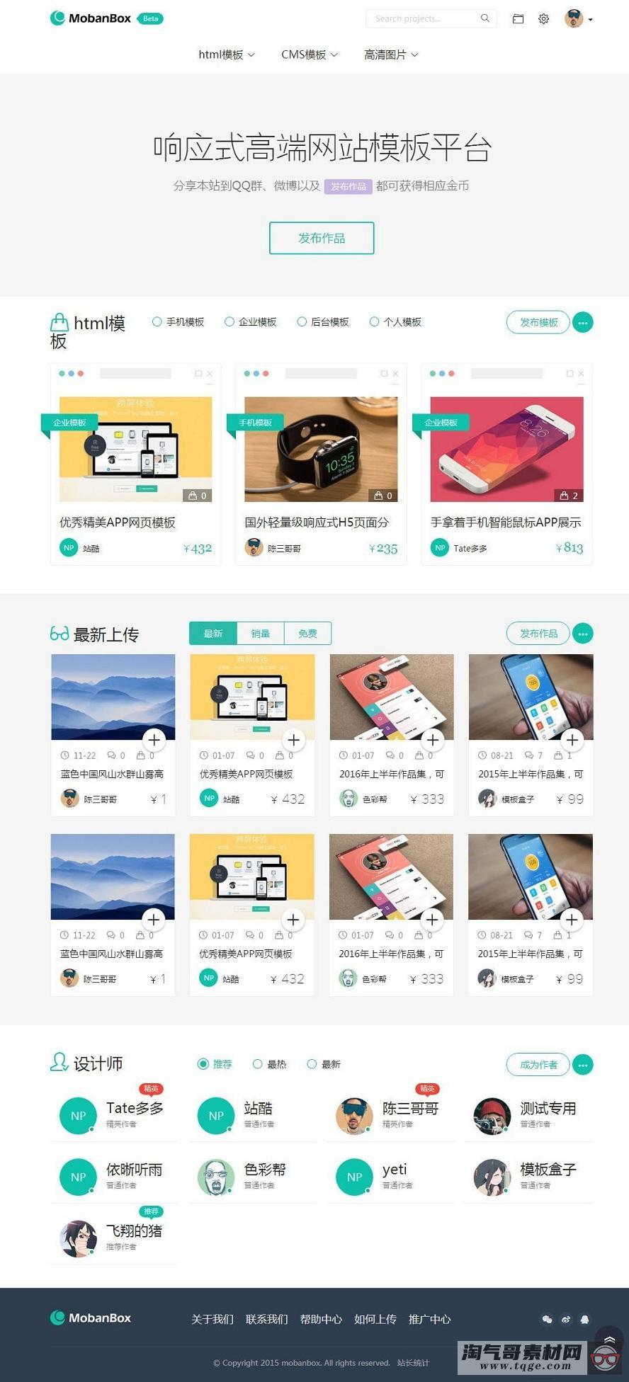 高端网站模板图库素材资源下载平台源码 Mobanbox响应式