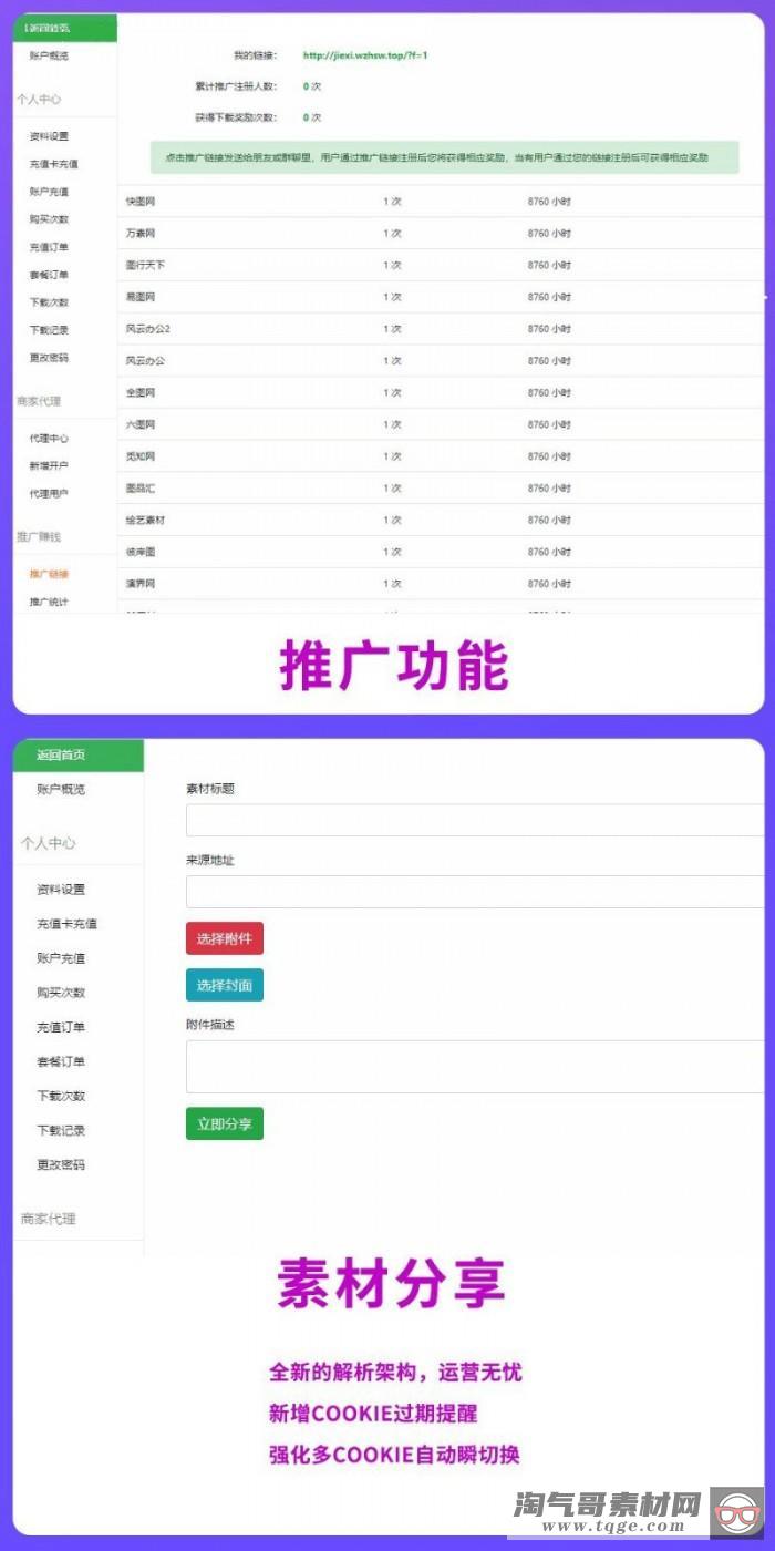 最新素材资源解析平台源码下载 第三方平台下载