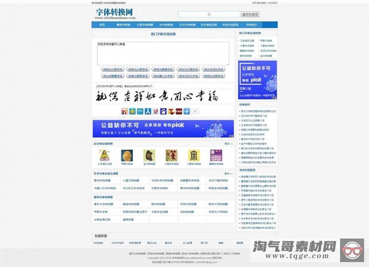 织梦dedecms内核字体在线转换程序源码下载 带安装说明