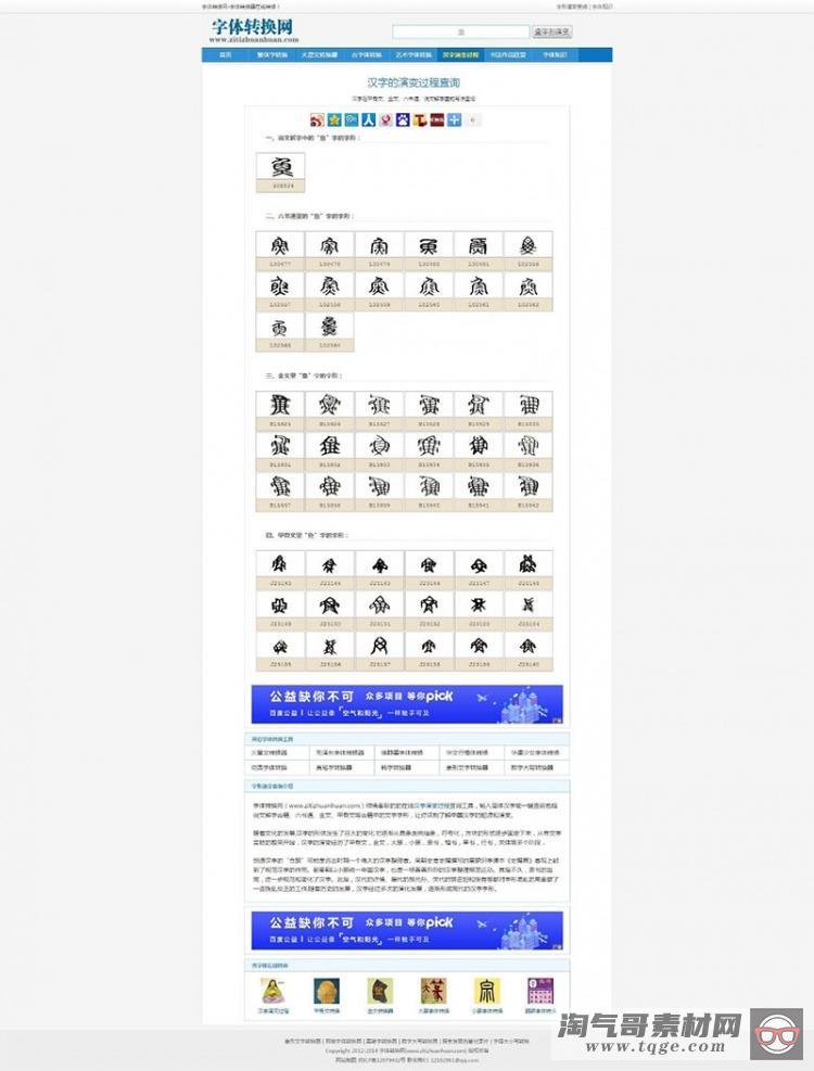 织梦dedecms内核字体在线转换程序源码下载 带安装说明
