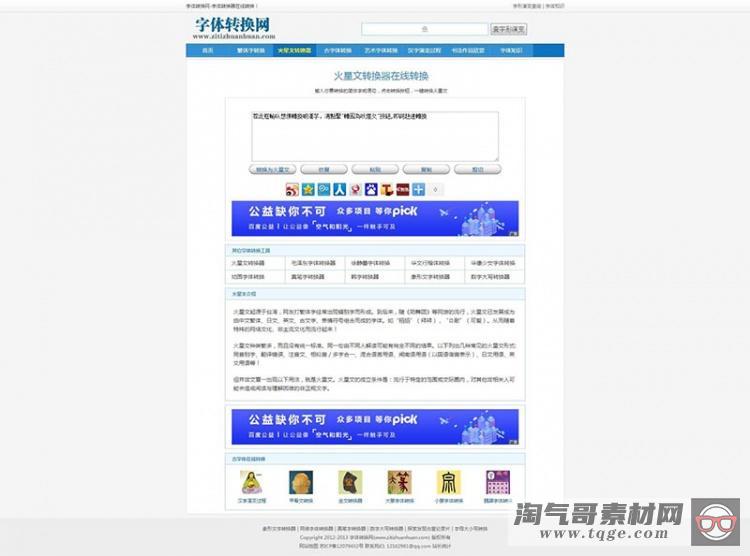 织梦dedecms内核字体在线转换程序源码下载 带安装说明