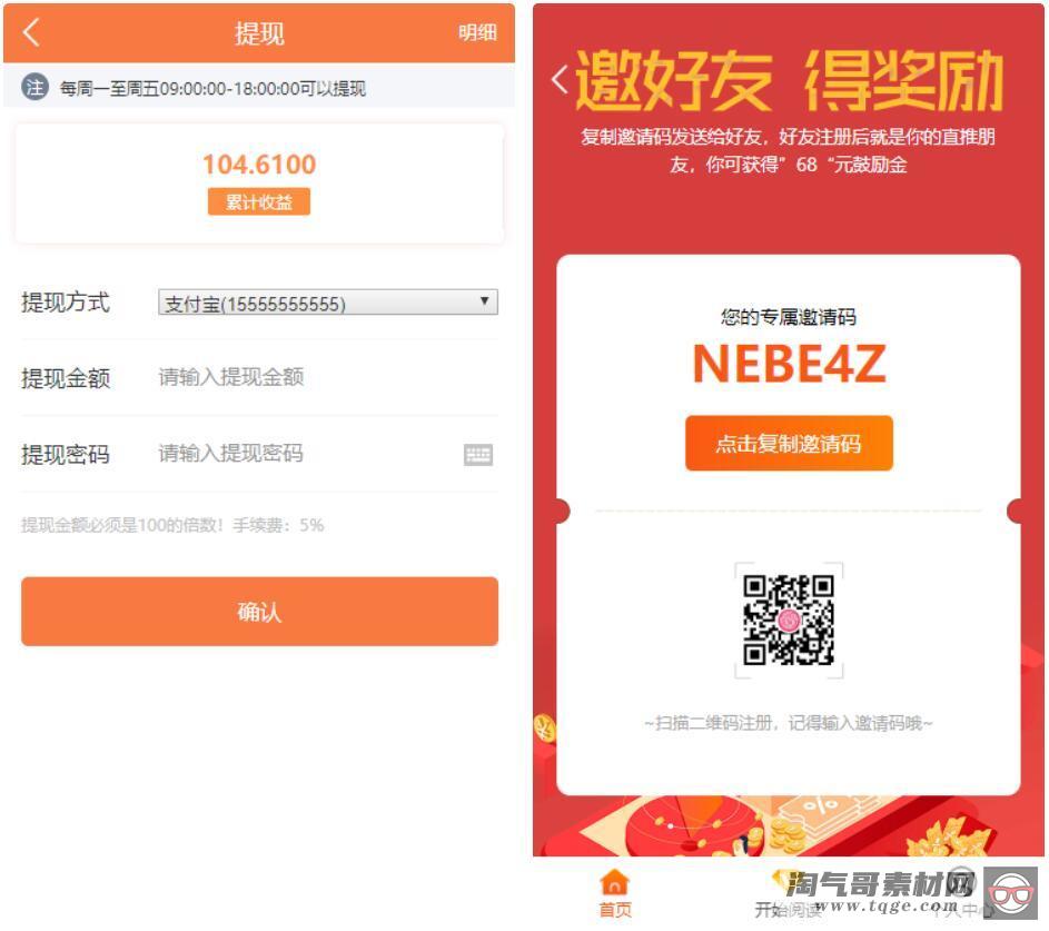 【自动阅读】橙色UI赚积分系统源码[3级团队]