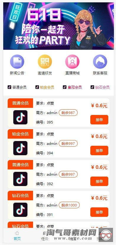 Thinkphp短视频点赞关注评论任务悬赏接单