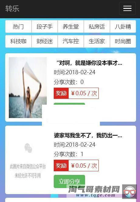 PHP微信同享转发文章挣钱体系源码