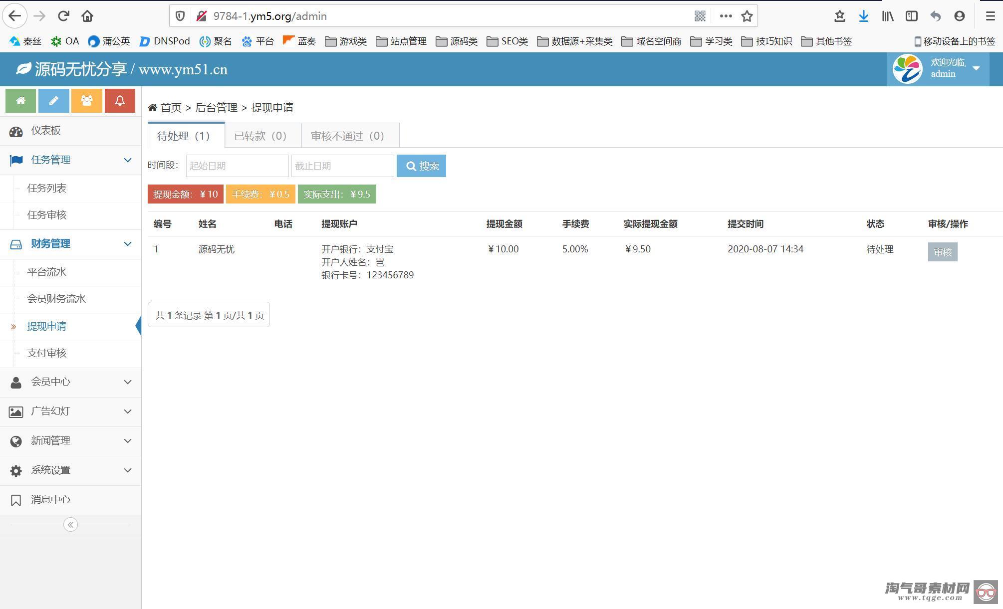 用户定制三开版短视频点赞系统