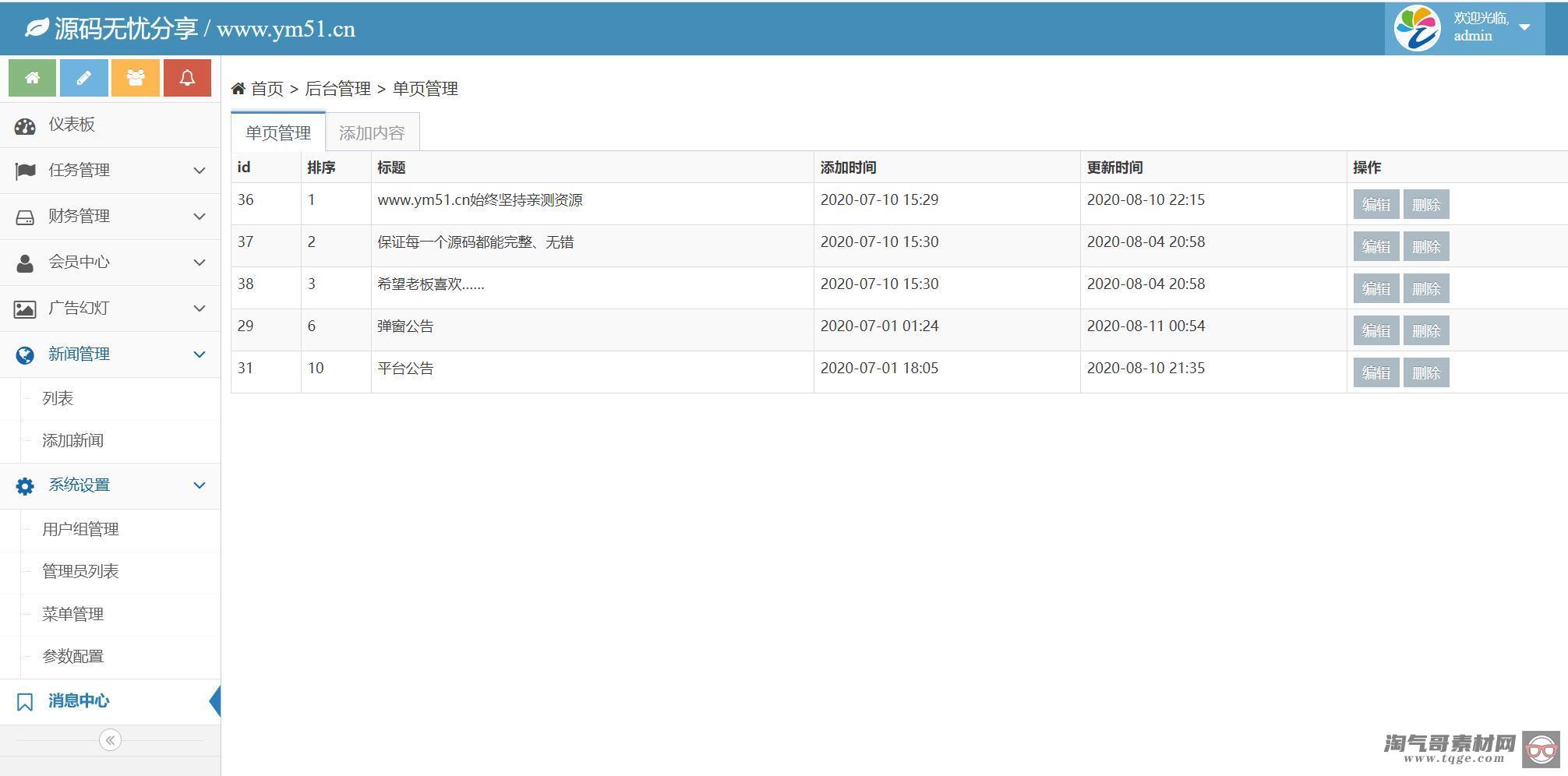 用户定制三开版短视频点赞系统