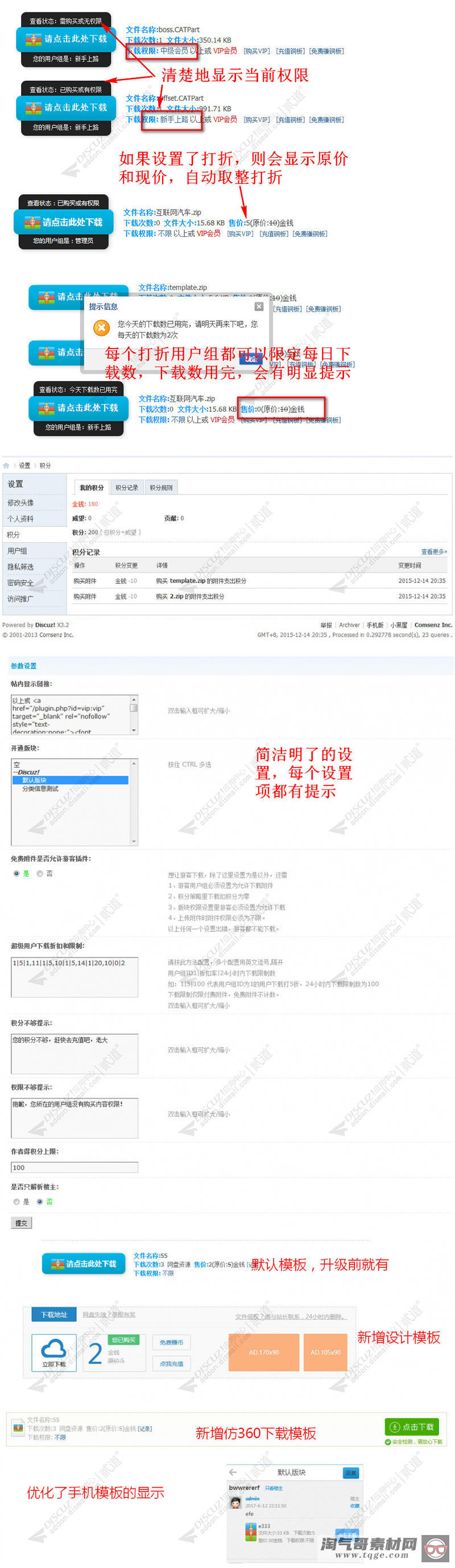 【Discuz插件】附件打折和下载限制V8.3 独家优化手机版 