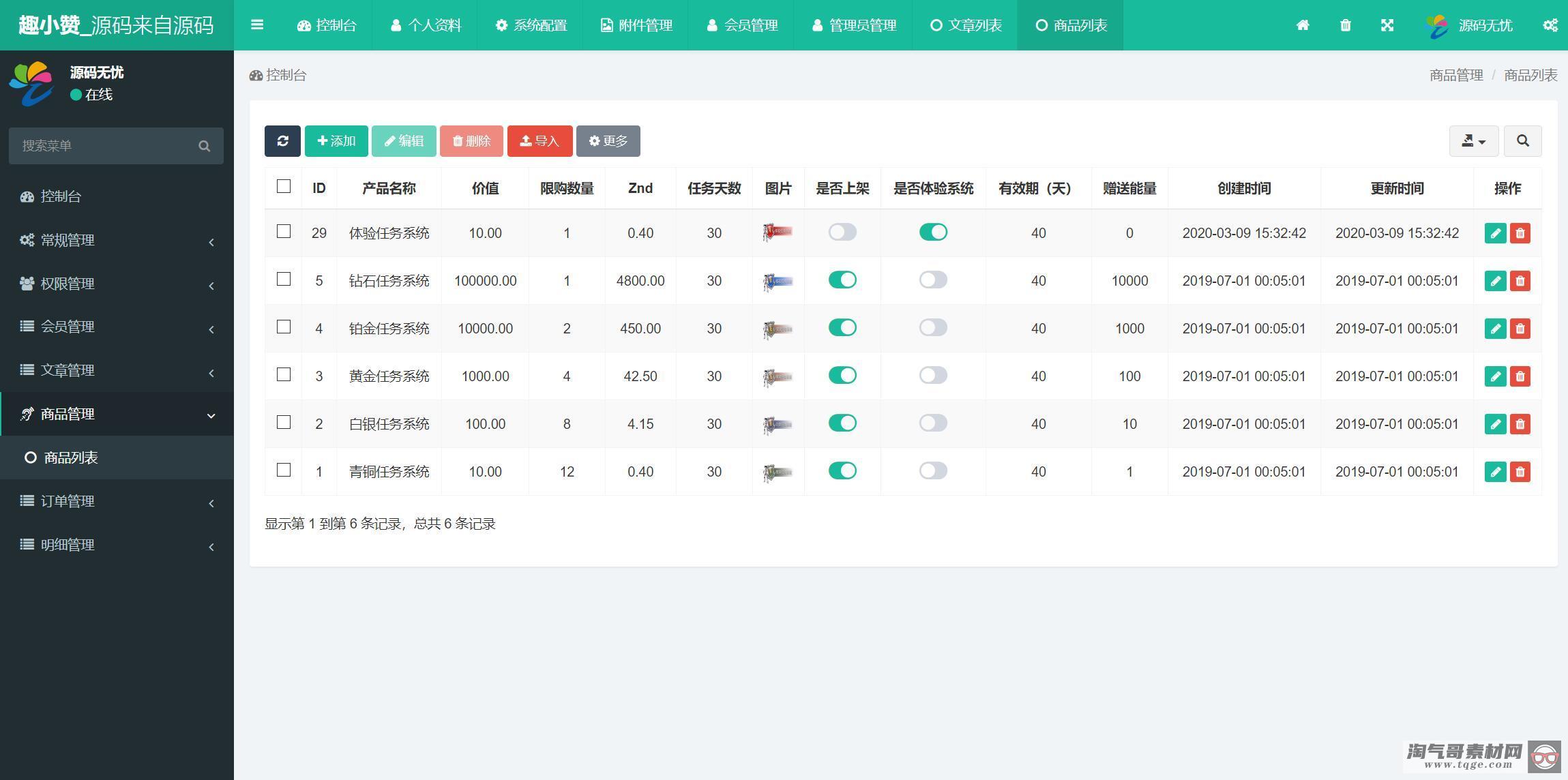 【已测源码】趣小赞矿机YFCMF-TP6框架挂机收益点赞任务虚拟币交淘气哥素材网