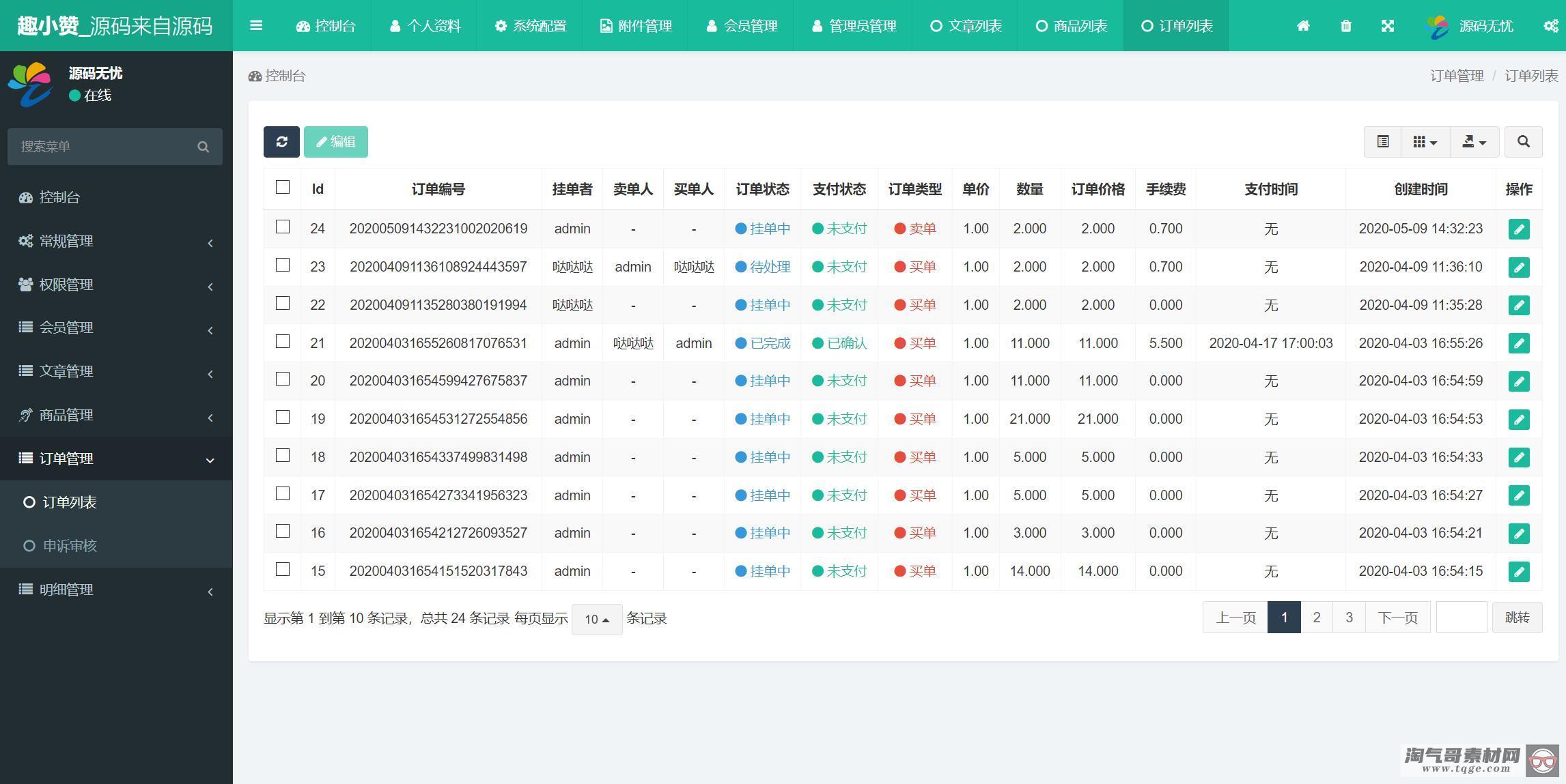 【已测源码】趣小赞矿机YFCMF-TP6框架挂机收益点赞任务虚拟币交淘气哥素材网