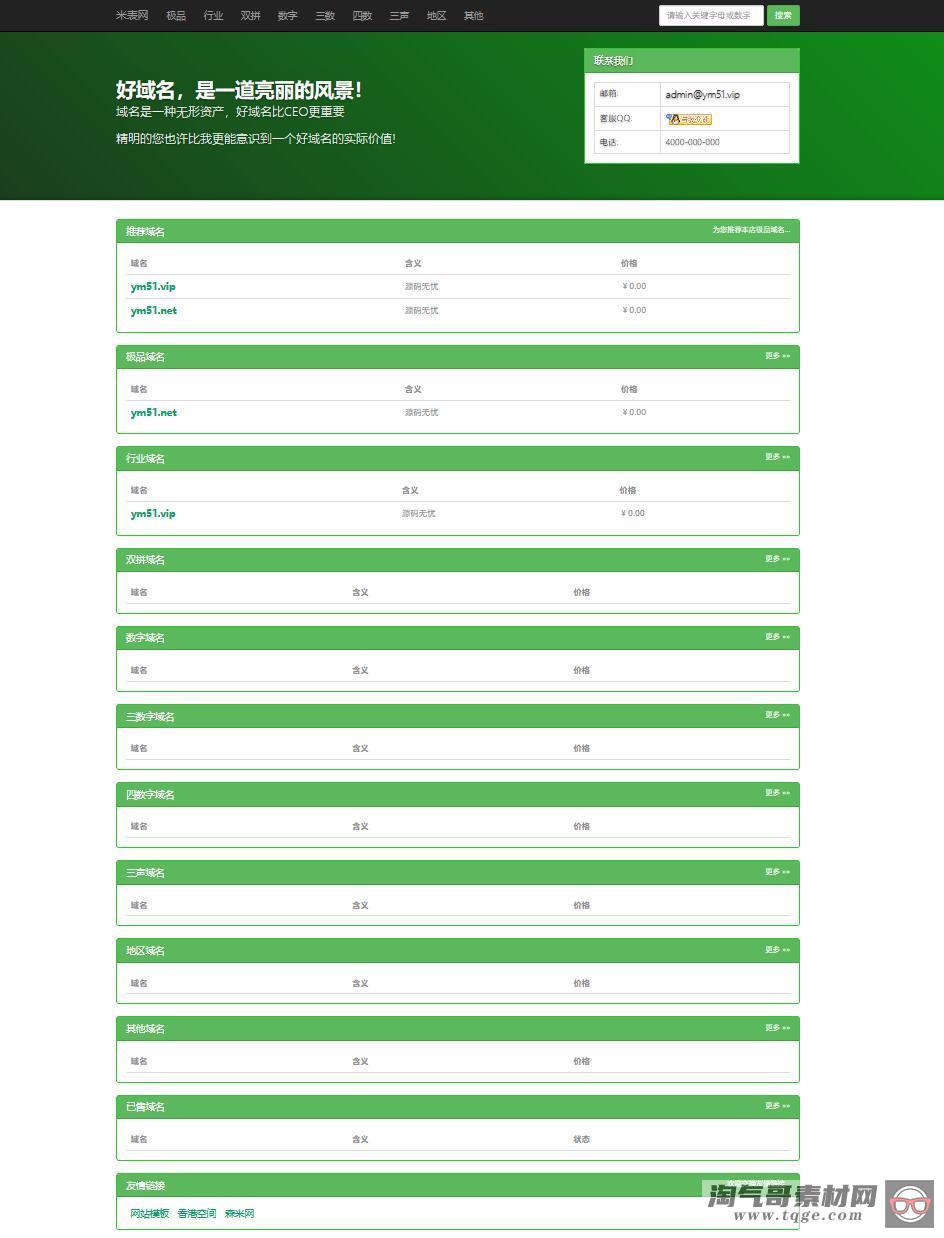 html5米表源码PHP米表域名出售管理源码带后台
