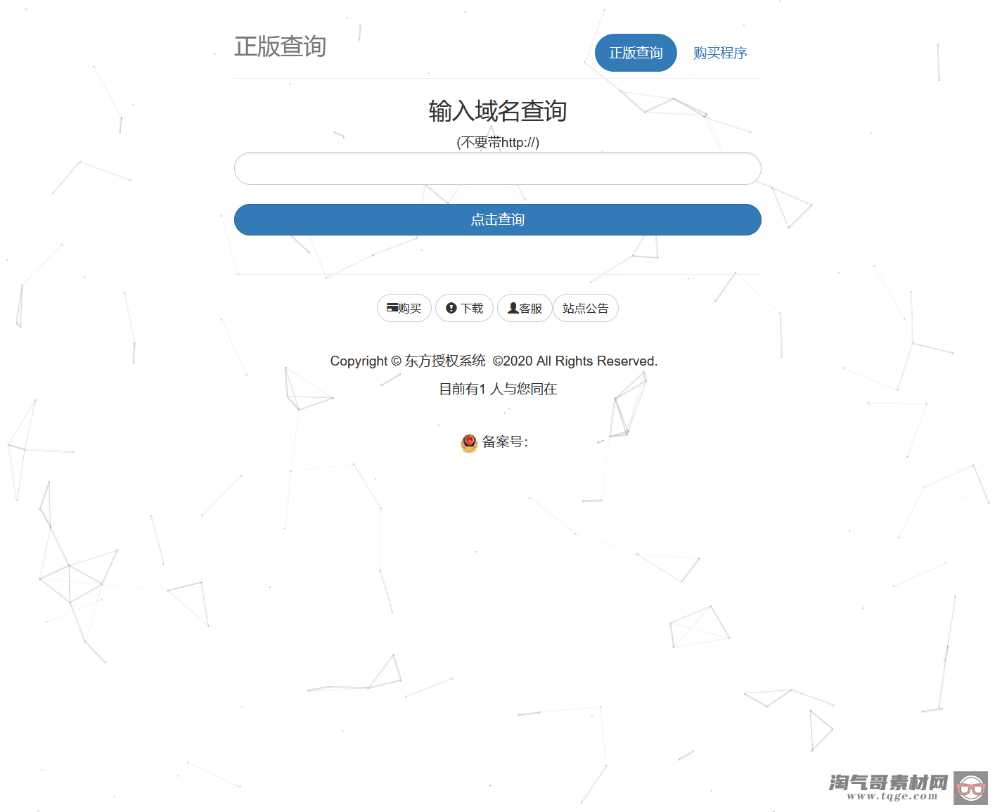 【授权系统】东方授权系统2.0[完整修复版无BUG+无后门+盗版检测功能+增加工单系统]