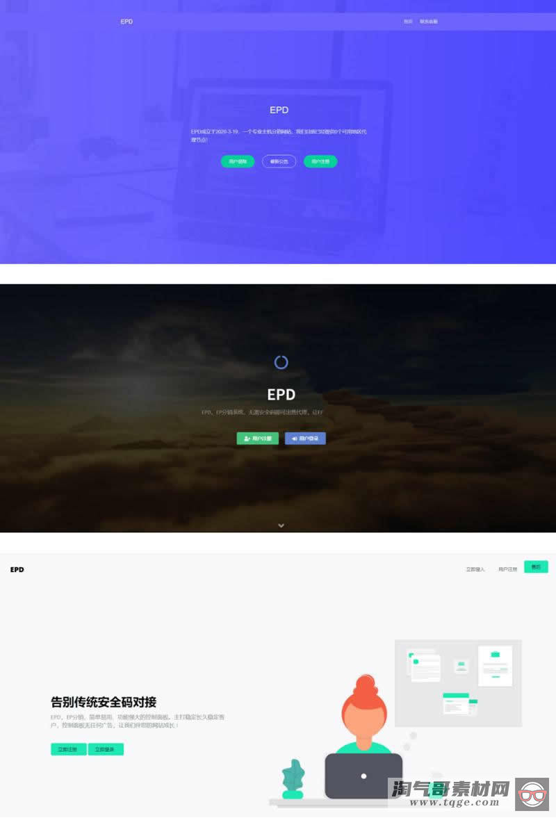 EPD服务器主机分销系统V2.8源码下载