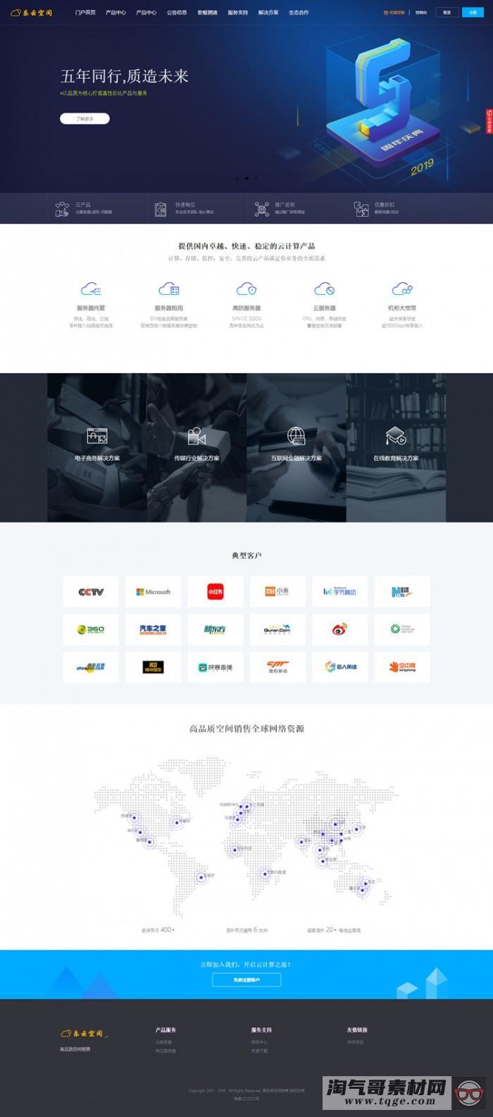仿小鸟云主机服务器代理网站源码