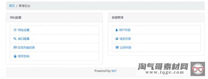 二级域名分发网站全开源源码 商业版