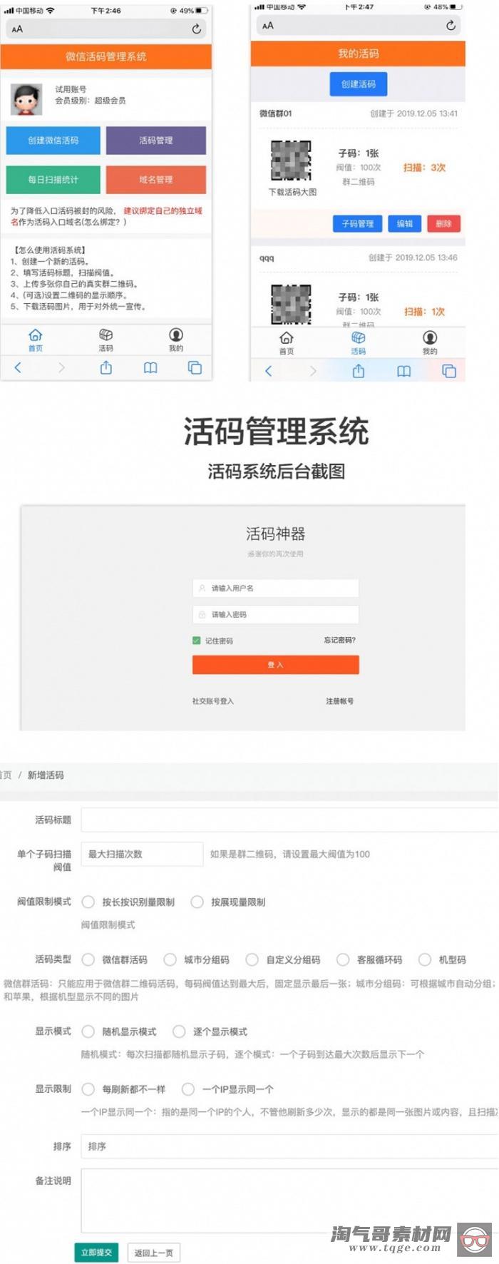微信引流活码动态二维码管理系统源码 独立免授权版+带充值支付