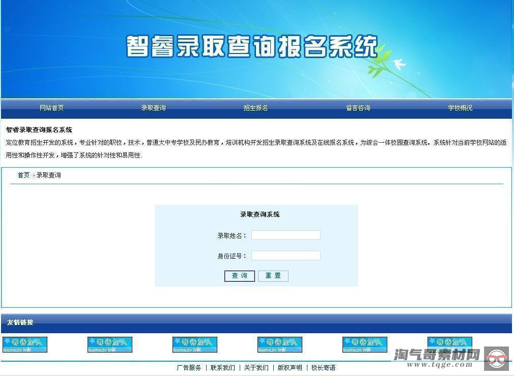 ASP源码 智睿录取查询报名系统 v10.2.2 在线查询系统+在线报名系统