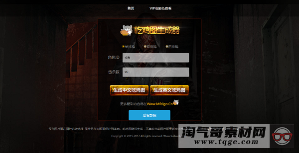 一键生成中英文吃鸡装逼图吃鲸上天图程序源码下载 在线生成吃鸡截图