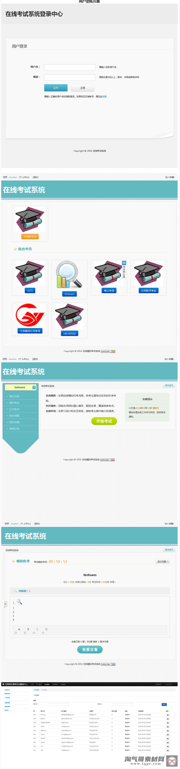 php培训考试在线模拟考试系统多功能门户源码