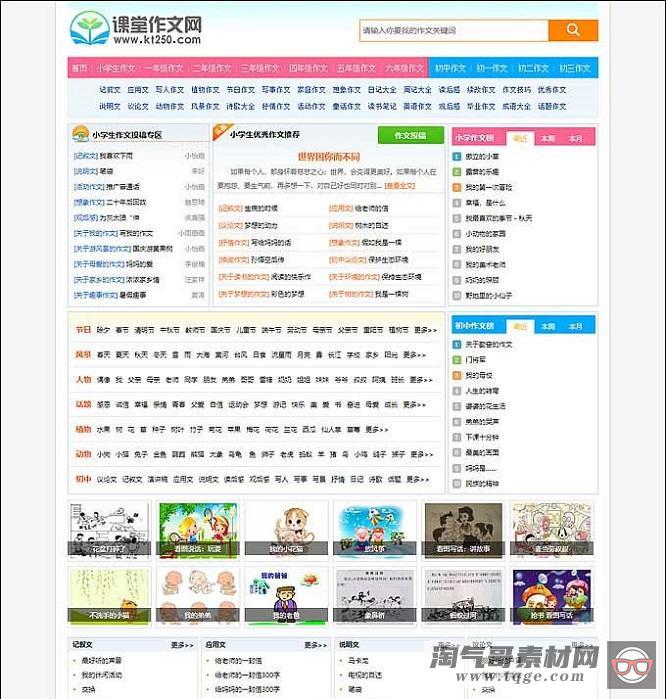 帝国CMS内核开源小学生课堂作文作业网站程序源码 支持手机移动端 内含数据 采集功能