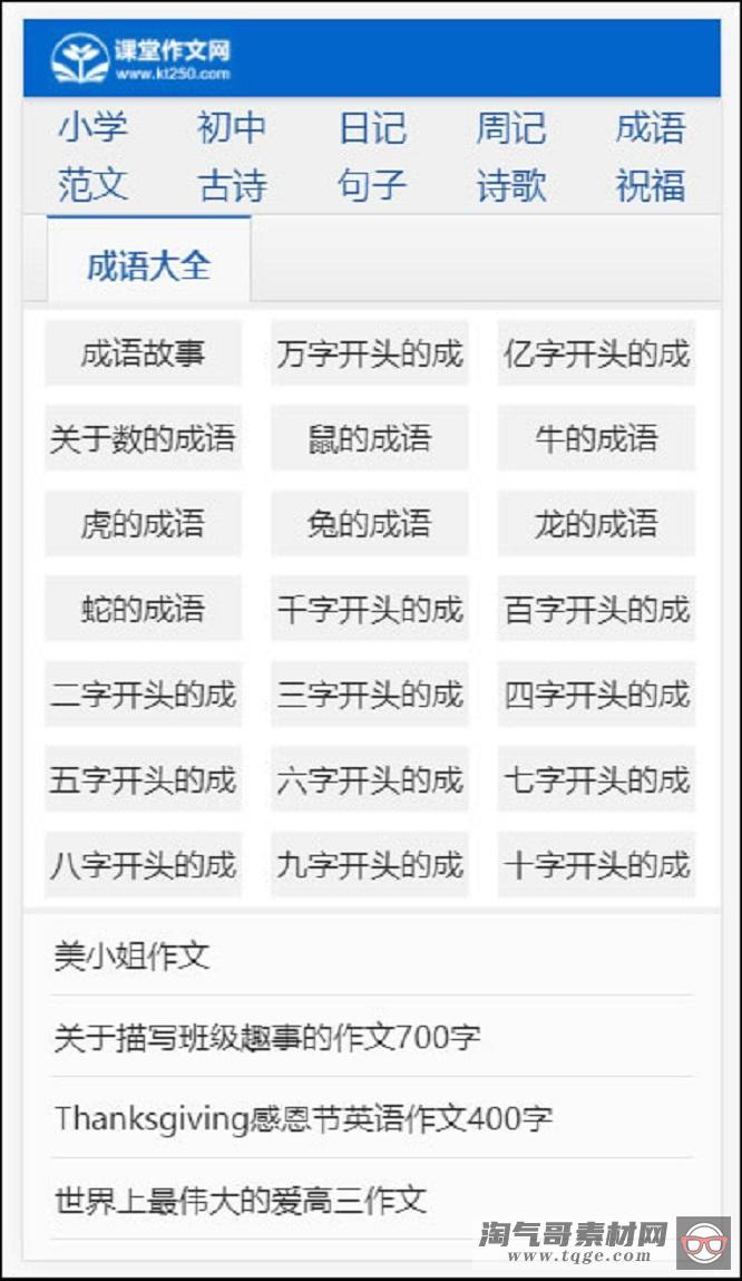 帝国CMS内核开源小学生课堂作文作业网站程序源码 支持手机移动端 内含数据 采集功能