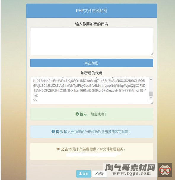 PHP文件在线加密系统源码