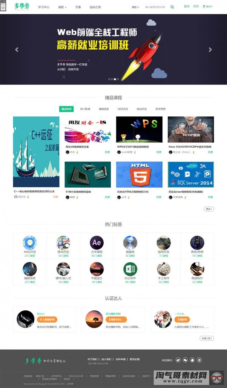 帝国cms仿多学旁自学网平台在线课程教育网站源码 自适应WAP手机端