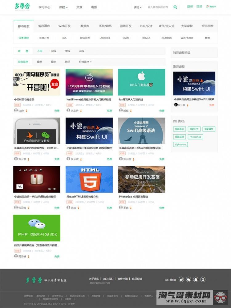 帝国cms仿多学旁自学网平台在线课程教育网站源码 自适应WAP手机端