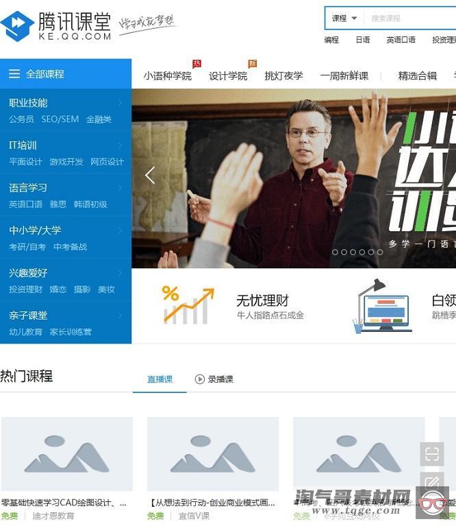 经典蓝白风格在线课堂教育网站模板下载