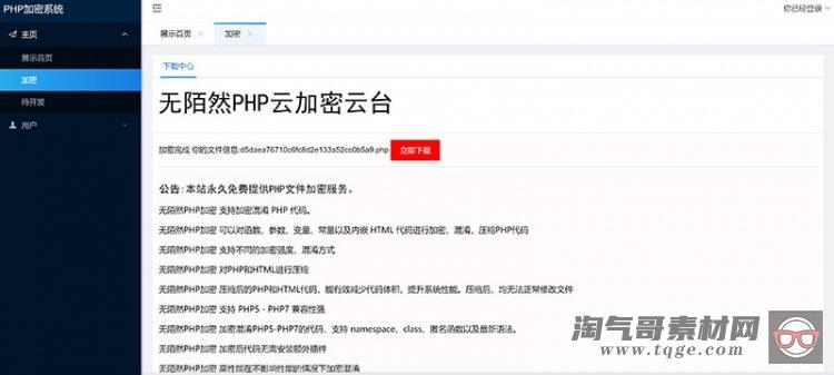 新PHP在线云加密系统云加密平台源码 带安装说明